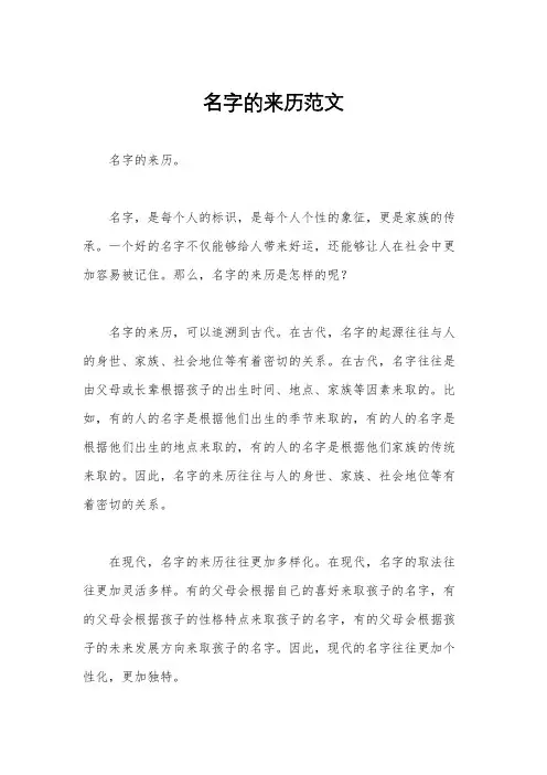 名字的来历范文