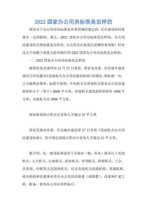2022国家办公用房标准是怎样的
