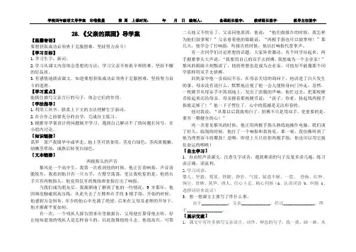 人教版四年级语文下册28课父亲的菜园导学案