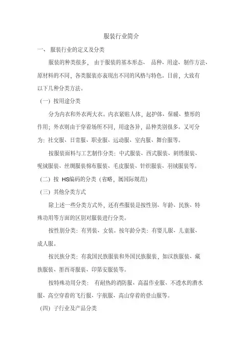服装行业简介讲解