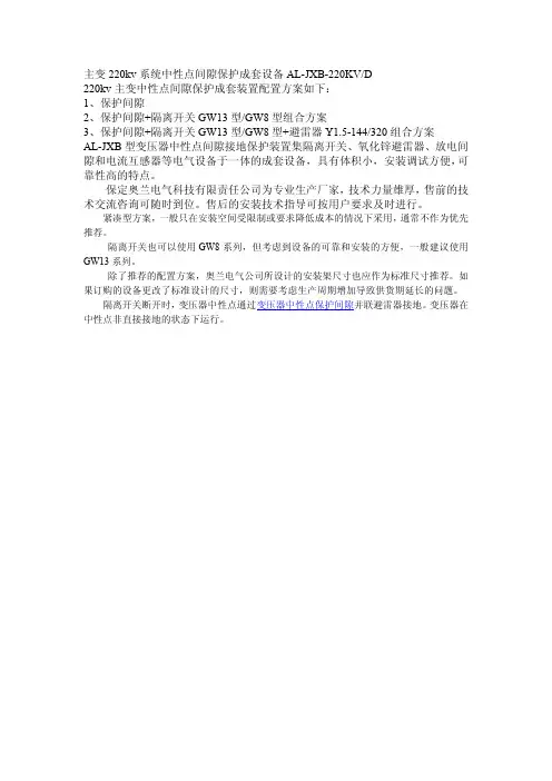 主变220kv系统中性点接地保护成套设备