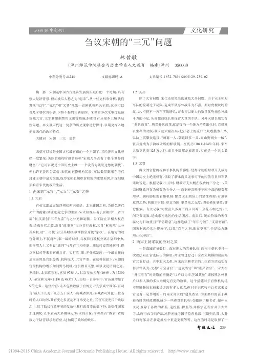 刍议宋朝的“三冗”问题