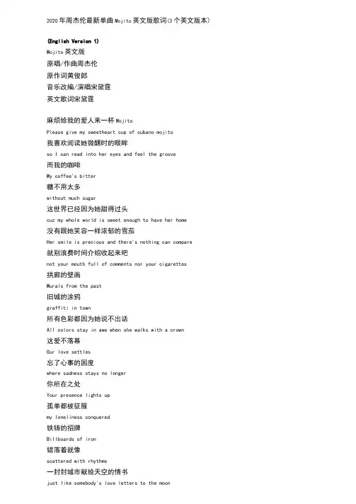 2020年周杰伦最新单曲Mojito英文版歌词(3个英文版本)