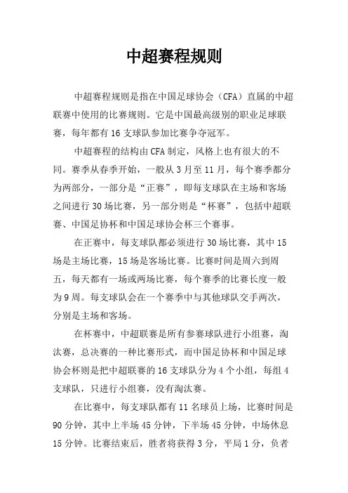 中超赛程规则