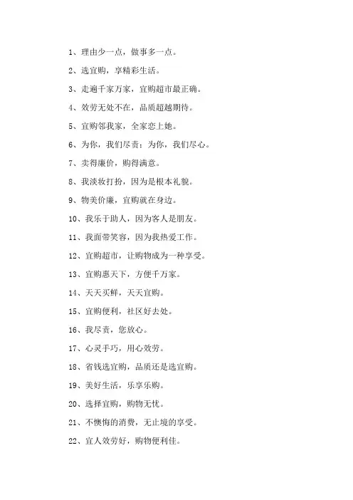精选超市口号标语大全
