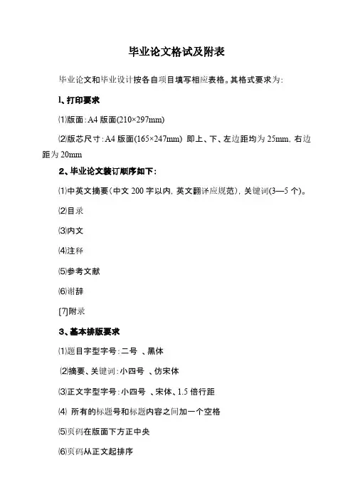 论文格式及四张表格(新)