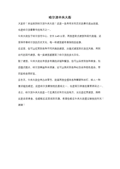 哈尔滨中央大街
