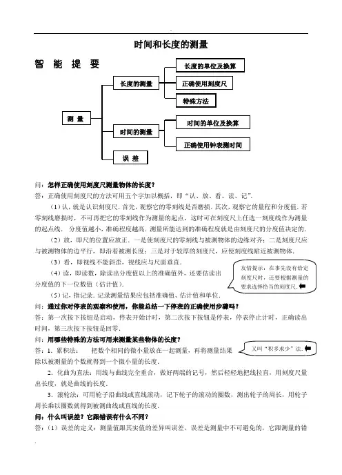 八年级物理时间和长度的测量练习题