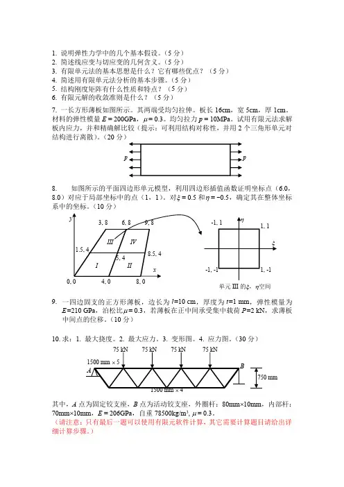 结构有限元练习题