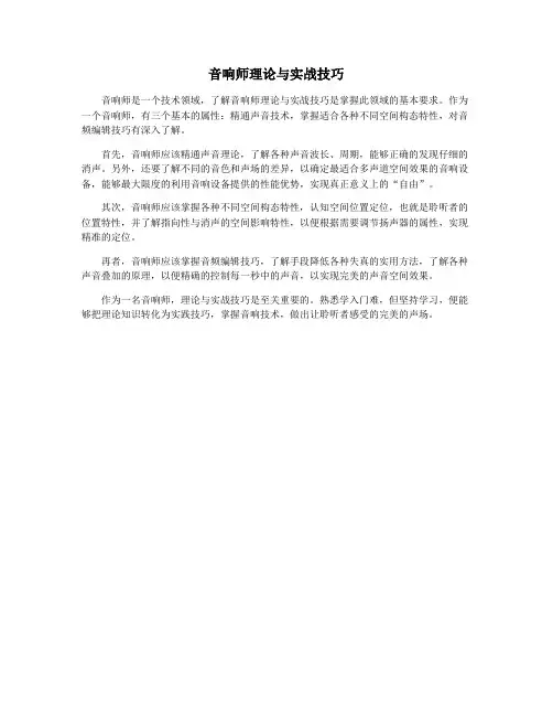 音响师理论与实战技巧