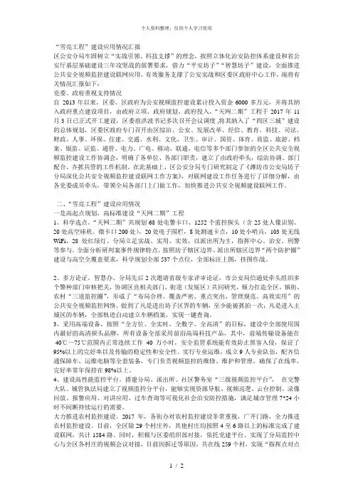 雪亮工程建设应用情况汇报