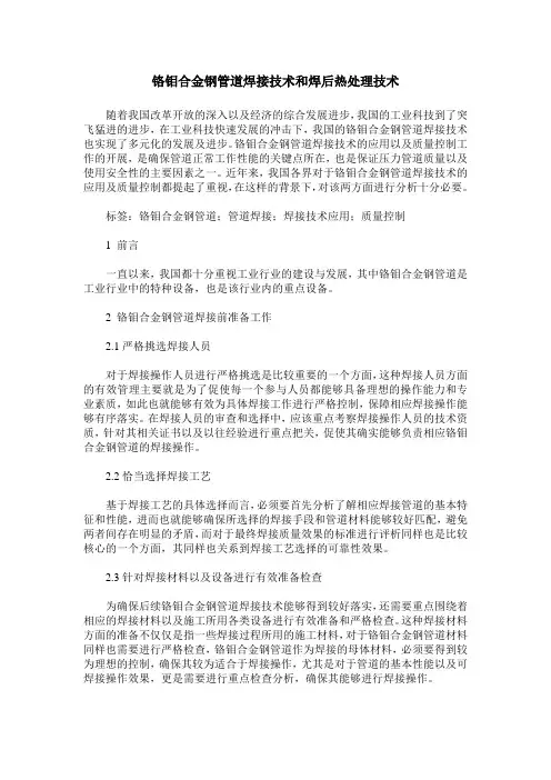 铬钼合金钢管道焊接技术和焊后热处理技术