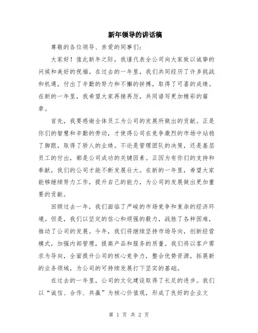 新年领导的讲话稿