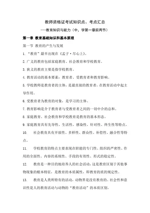 教师资格证-教育知识与能力(中学)知识点、考点汇总