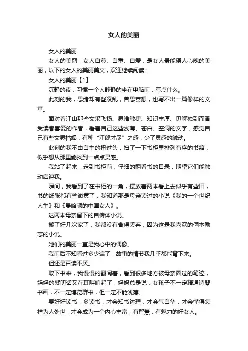 女人的美丽
