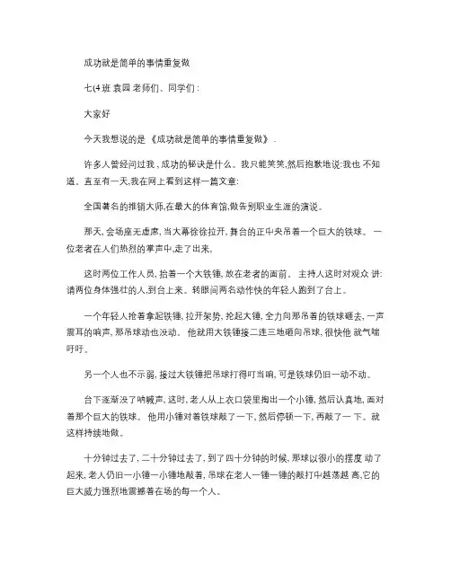 成功就是简单的事情重复做_百度文库.