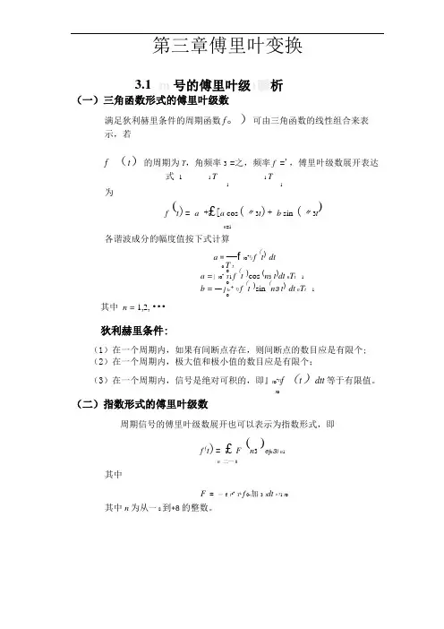 ――傅里叶变换