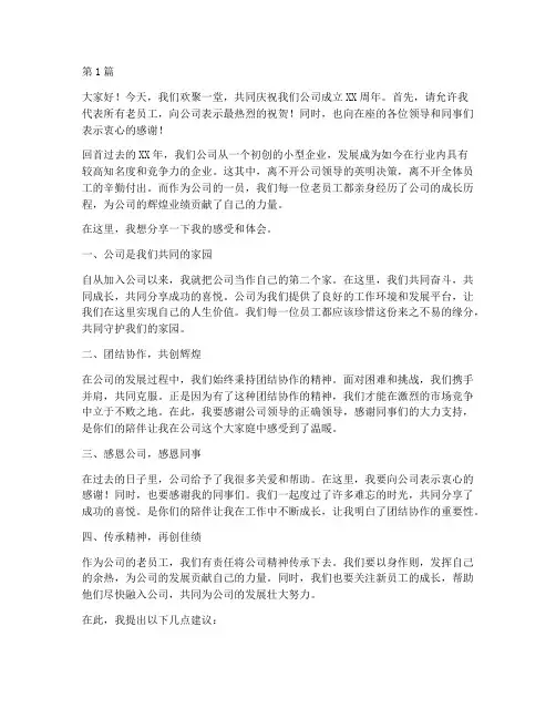 公司厂庆老员工发言稿(3篇)