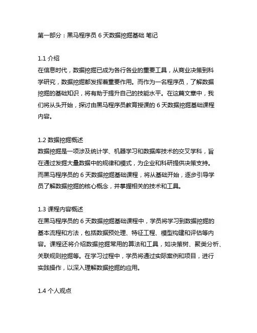 黑马程序员 6天数据挖掘基础 笔记