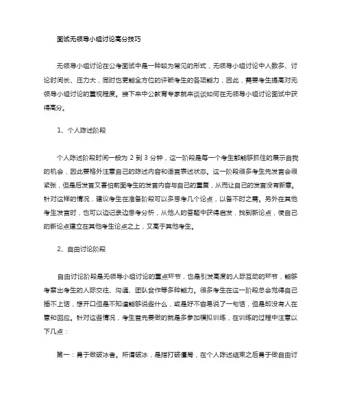 无领导小组面试真题