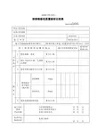 [混凝土简支梁]架梁检验批质量验收记录表03011701