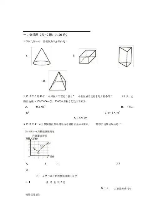 2018年浙江省嘉兴市中考数学试卷附答案解析