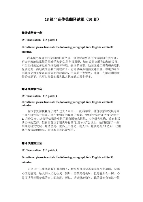 外国语学院大学英语18级非音体美翻译试题及参考答案(16套)