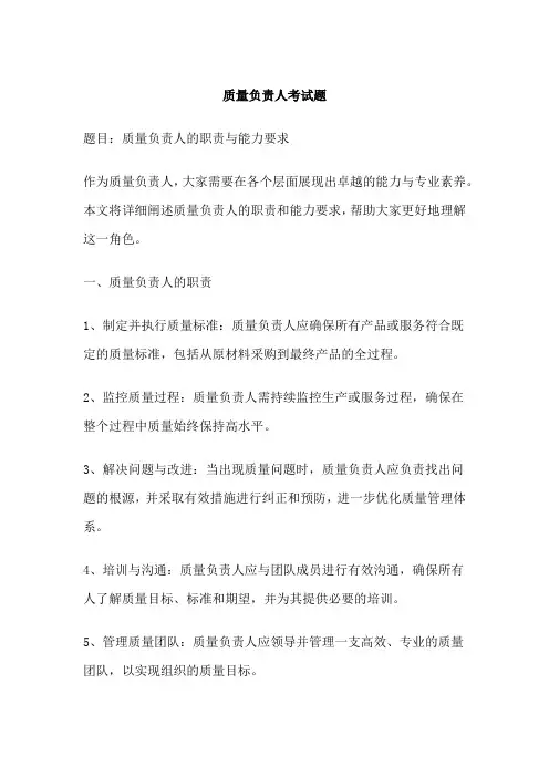质量负责人考试题