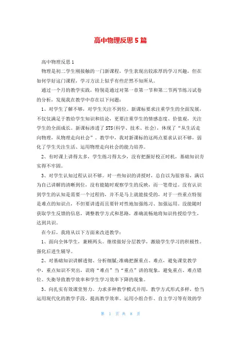 高中物理反思5篇