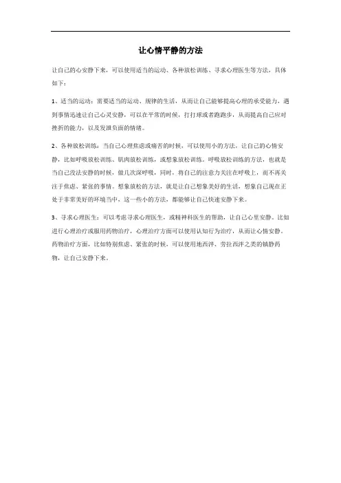 心情平静的方法