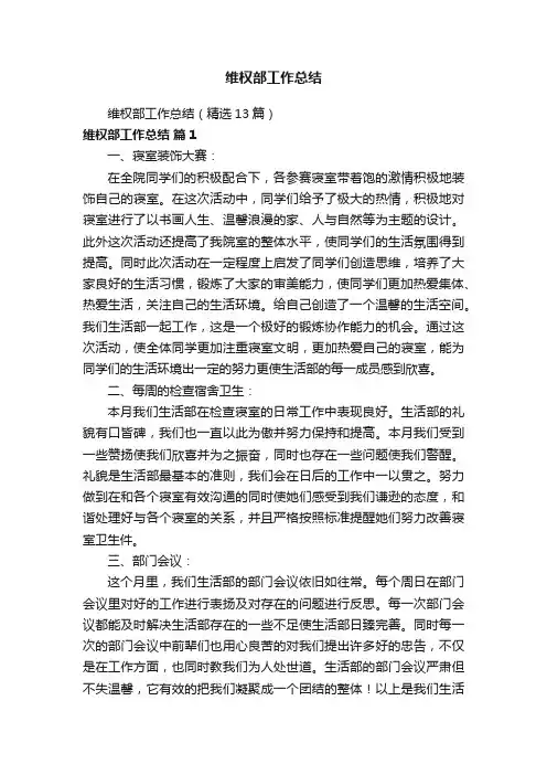 维权部工作总结