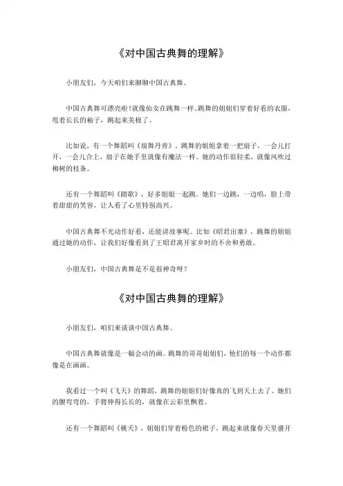 对中国古典舞的理解