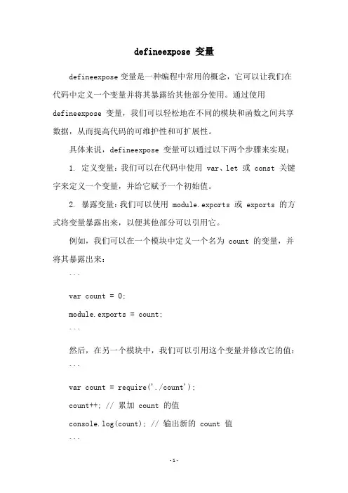 defineexpose 变量