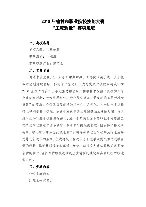 2018年榆林职业院校技能大赛