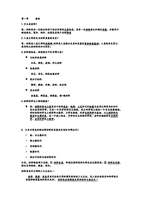 材料概论思考题解