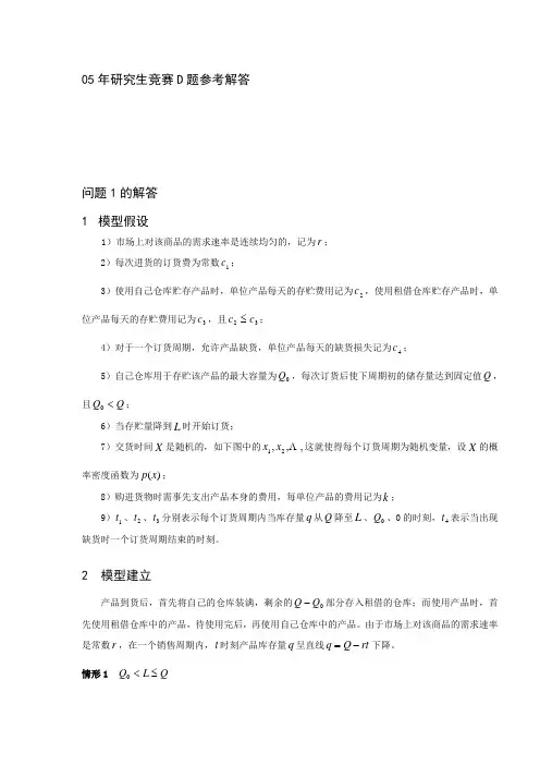 数学建模 红绿灯问题解答