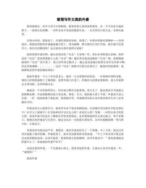 看图写作文我的外婆