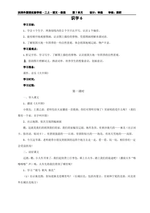 识字6教案