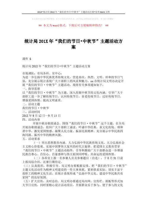 2018-统计局201X年“我们的节日
