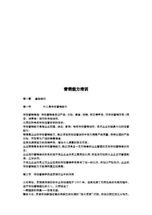 营销能力培训资料全