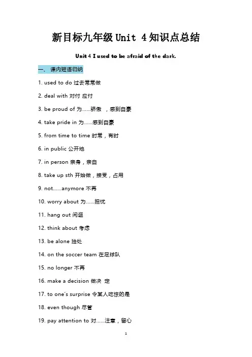 新目标九年级Unit 4知识点总结