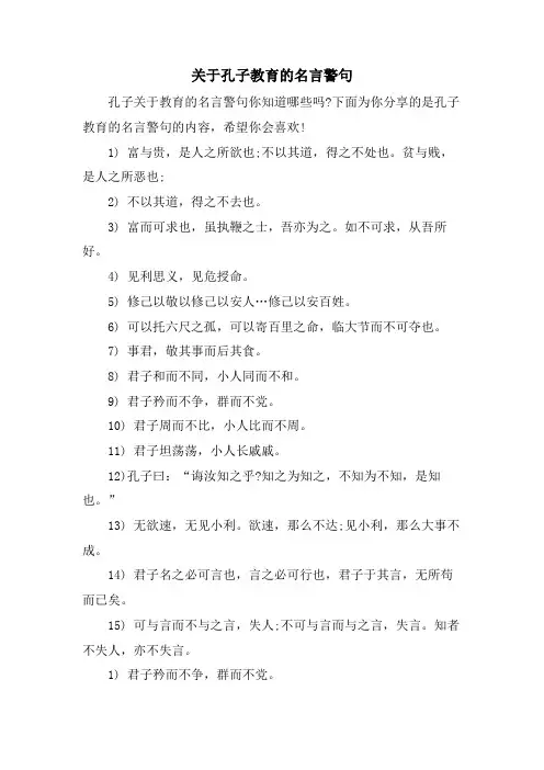 关于孔子教育的名言警句