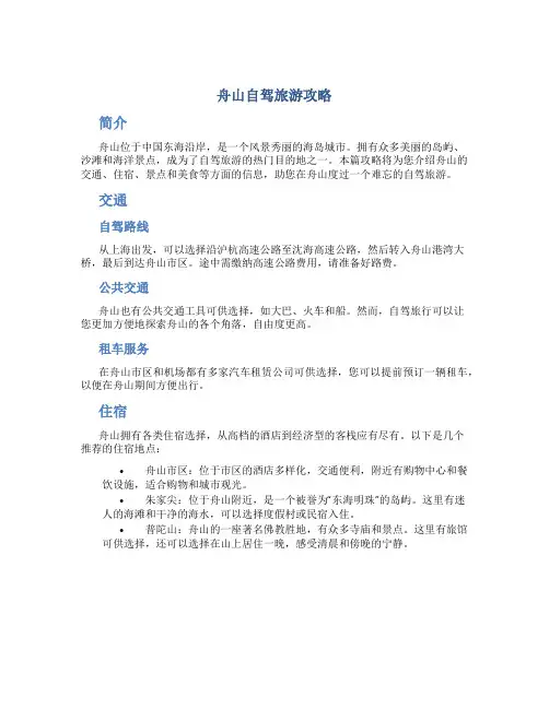 舟山自驾旅游攻略
