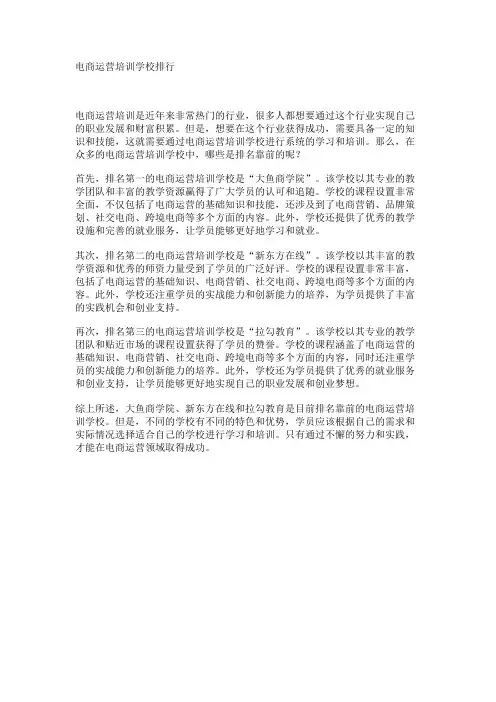 电商运营培训学校排行