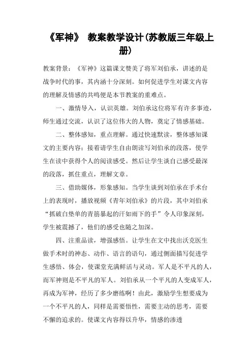《军神》 教案教学设计(苏教版三年级上册)