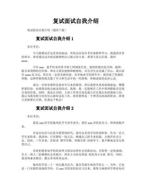 复试面试自我介绍