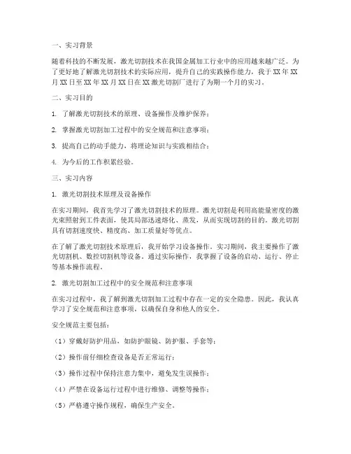 激光切割厂实习报告