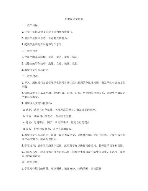 初中议论文教案