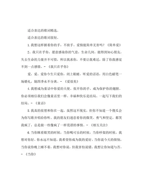 适合表白的歌词简短精选