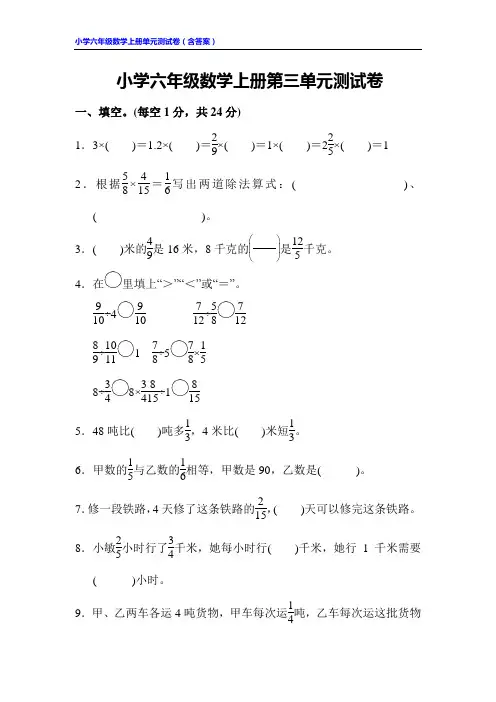 小学六年级数学上册第三单元测试卷(含答案)